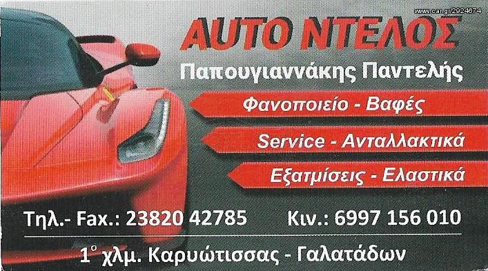 ΠΟΛΑΠΛΑΣΙΑΣΤΗΣ LANOS 98