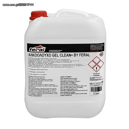 Feral Gel Χεριών Gel Clean+ 10lt