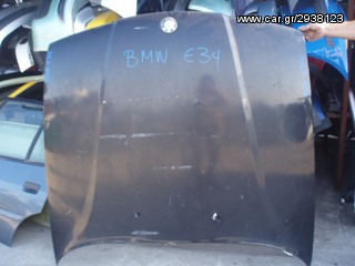 ΚΑΠΟ ΕΜΠΡΟΣ BMW E34 88-95