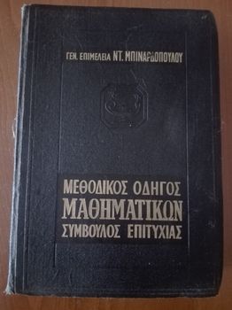 Εκμαθηση Μαθηματικων 1969