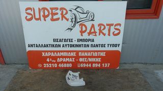 Βαση προφυλακτηρα πισω αριστερη καινουργια γνησια Daihatsu Cuore 2002-2008 SUPER PARTS