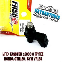 ΜΠΕΚ FASSTEK 180CC 8 ΤΡΥΠΕΣ HONDA GTR150 / SYM VF185