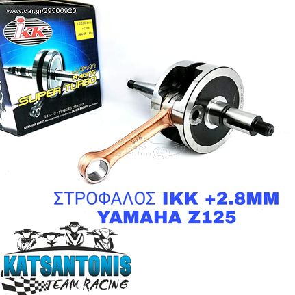 ΣΤΡΟΦΑΛΟΣ IKK +2.8MM YAMAHA Z125