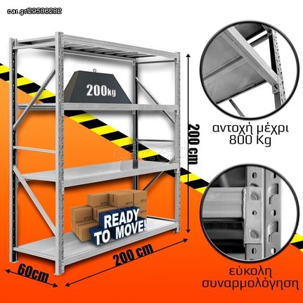 Ράφια Βαρέως Τύπου 200x200x60 Λευκό