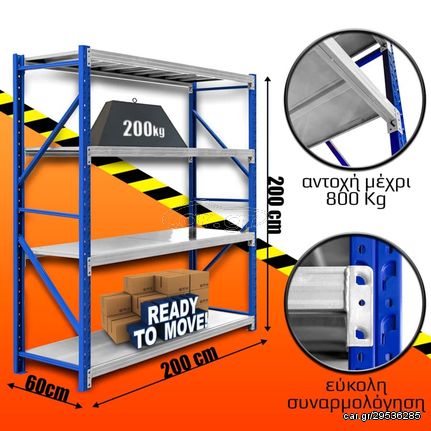 Ράφια Βαρέως Τύπου 200x200x60 Μπλε-Λευκό