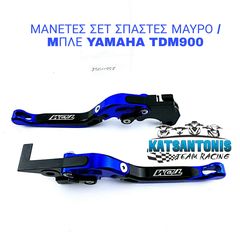 ΜΑΝΕΤΕΣ ΣΕΤ ΣΠΑΣΤΕΣ ΜΑΥΡΟ / MΠΛΕ YAMAHA TDM900