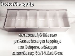 Κατασκευή με θέσεις για toppings -thumb-1