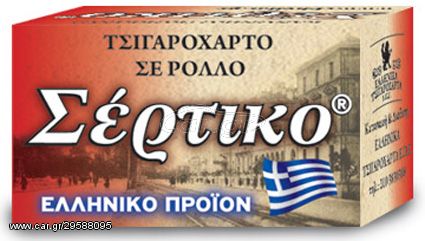 Σέρτικο Ρολό Slim Κόκκινο - 5 Μέτρα