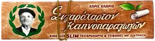 Του Παππού Χαρτάκια - 47582 - King Size με Τζιβάνες