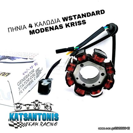 ΠΗΝΙΑ 4 ΚΑΛΩΔΙΑ WSTANDARD MODENAS KRISS