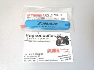 ΑΥΤΟΚΟΛΛΗΤΟ ΟΥΡΑΣ YAMAHA T-MAX 530 "LUX MAX"