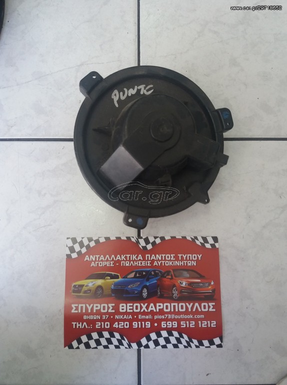ΒΕΝΤΙΛΑΤΕΡ ΕΒΑΠΟΡΕΤΑΣ FIAT PUNTO