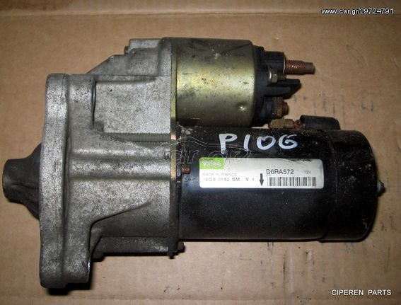 ΜΙΖΑ VALEO D6RA572,PEUGEOT 106 1996 - 2003 #4#