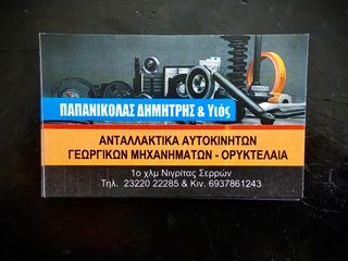 ΡΑΝΤΑΡ ΑΡΟΤΡΟΥ ΥΔΡΑΥΛΙΚΑ (ITALY)!!-thumb-3