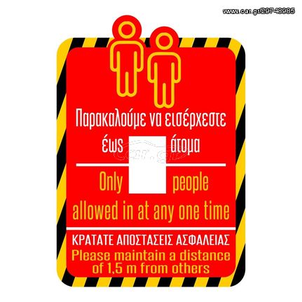 Αυτοκόλλητα Βιτρίνας