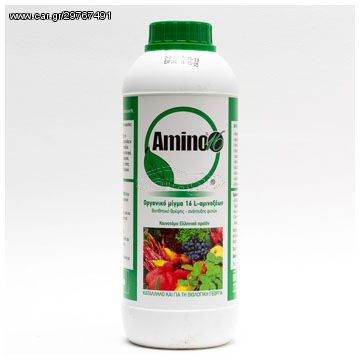 ΟΡΓΑΝΙΚΟ ΛΙΠΑΣΜΑ AMINO 16 ΑΜΙΝΟΞΕΩΝ 1 L