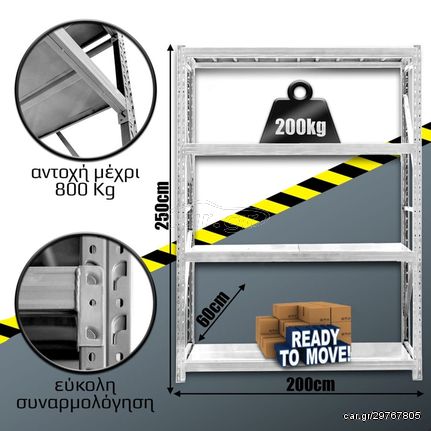 Ράφια Βαρέως Τύπου 250x200x60 Λευκό