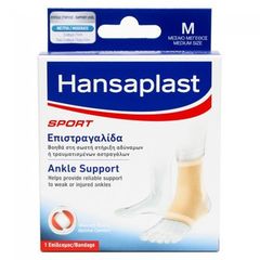 Hansaplast Sport Ankle Support Επιστραγαλίδα MEDIUM 1 Τεμάχιο