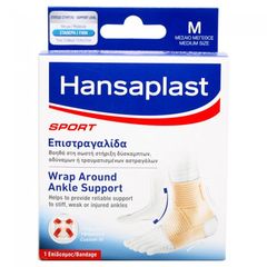 Hansaplast Sport Wrap Around Ankle Ρυθμιζόμενη Επιστραγαλίδα MEDIUM 1 Τεμάχιο