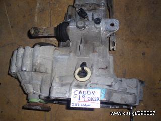 ΣΑΣΜΑΝ CADDY 1.9 DIESEL