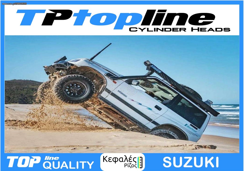 TOPLINE KEΦΑΛΕΣ ΓΙΑ ΟΛΑ ΤΑ 4x4 - ΑΣΥΝΑΓΩΝΙΣΤΕΣ ΤΙΜΕΣ *TOP*