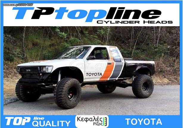 TOPLINE ΚΕΦΑΛΗ ΤΟΥΟΤΑ HILUX *TOP*