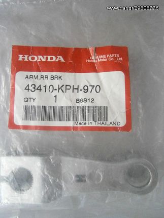 ΔΙΧΑΛΟ ΠΙΣΩ ΦΡΕΝΟΥ HONDA ANF 125 INNOVA ΓΝΗΣΙΟ