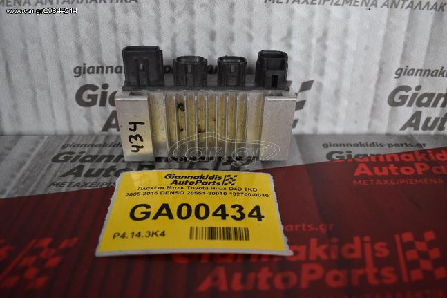 Πλακέτα Μπεκ Toyota Hilux D4D 2KD 2005-2015 DENSO 28551-30010 132700-0010