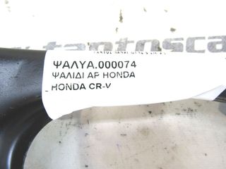 ΨΑΛΙΔΙ ΑΡ HONDA CR-V-thumb-4