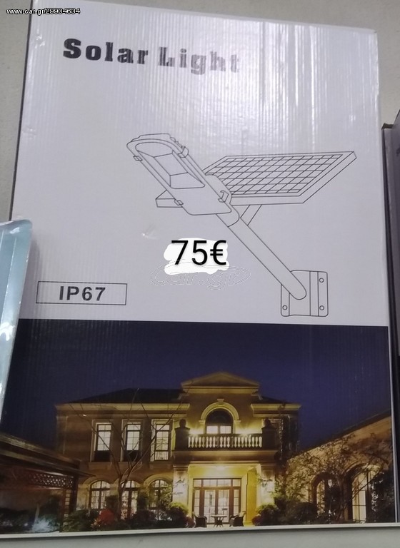 Ηλιακός προβολέας 85W