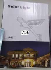 Ηλιακός προβολέας 85W