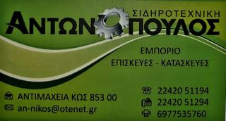 Καλλιεργητές - Ρίπερ Antonopoulos 2012-thumb-4