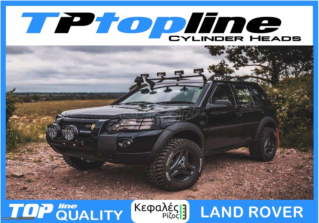 TOPLINE KEΦΑΛΕΣ LAND ROVER 18K *TOP*