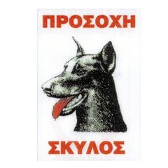 Πινακίδα 'Ντόπερμαν', Αλουμίνιο Μικρή