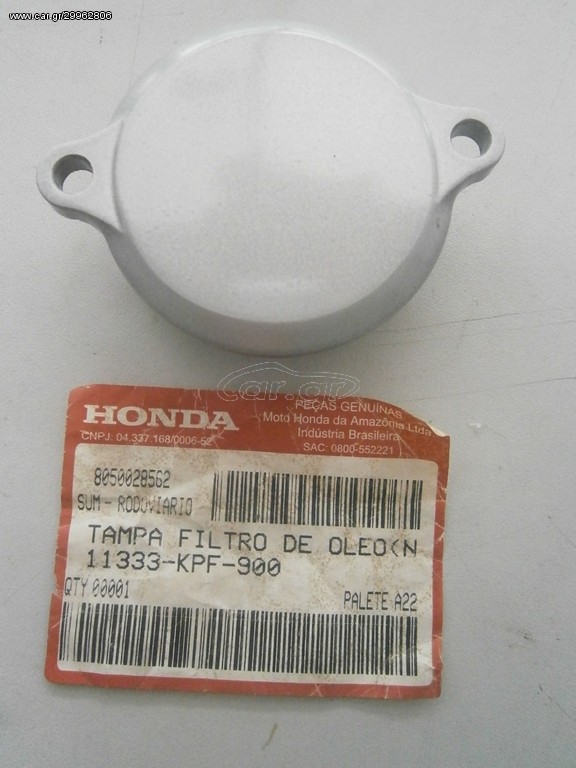ΚΑΠΑΚΙ ΦΙΛΤΡΟΥ ΛΑΔΙΟΥ HONDA CBF 250 (2004-2006)