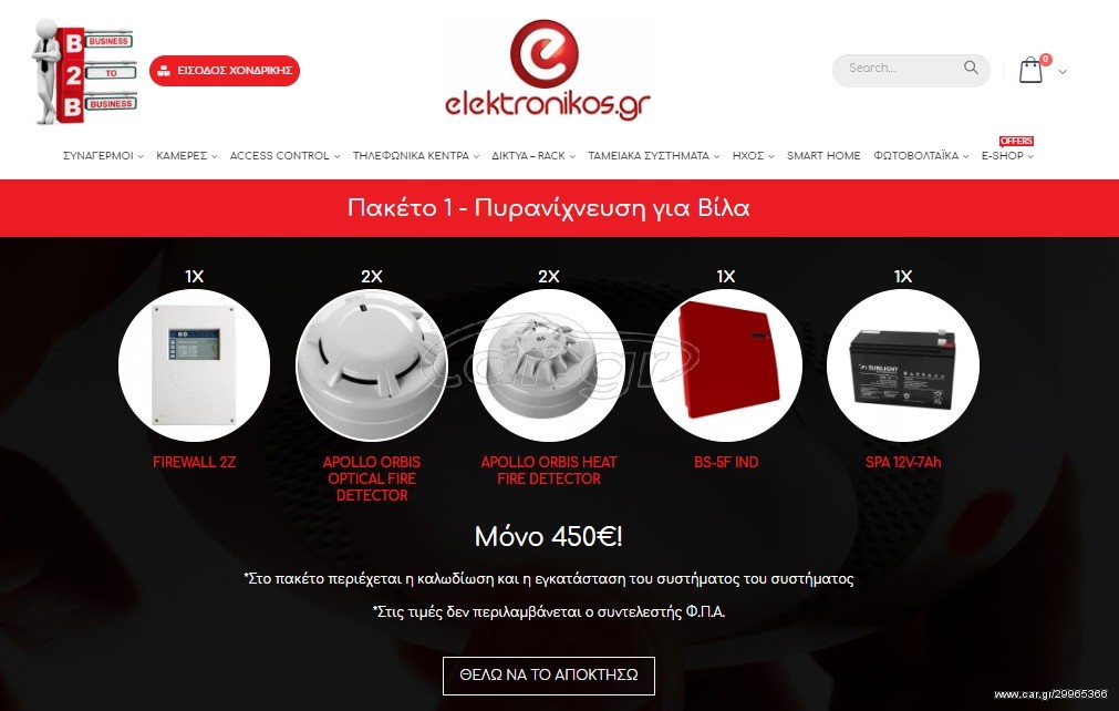 Πυρανίχνευση για Βίλα *elektronikos_gr*