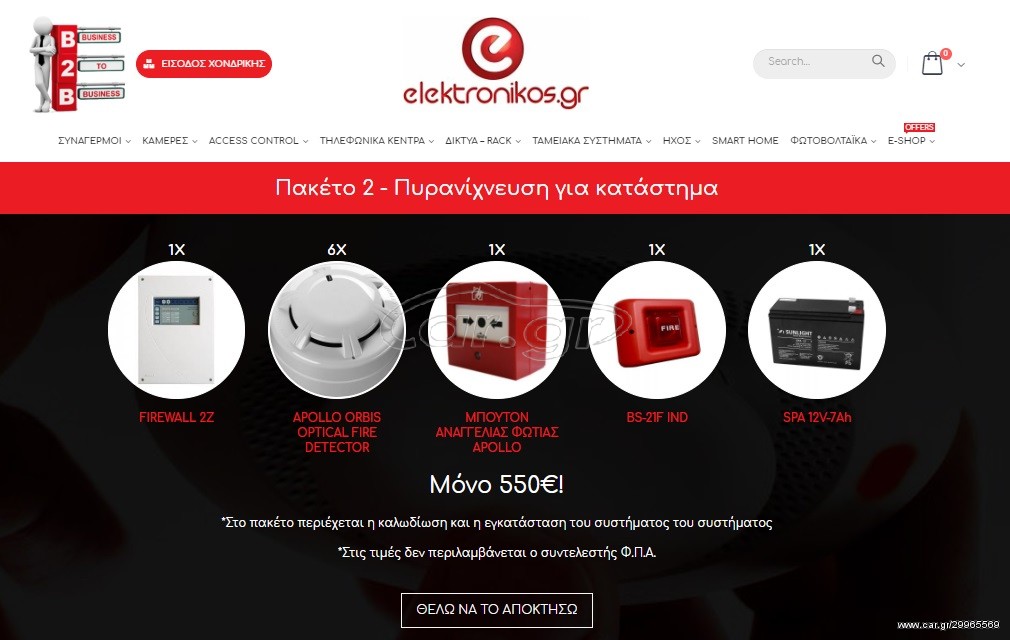 Πυρανίχνευση για κατάστημα *elektronikos_gr*
