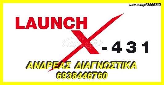 ΓΕΝΙΚΟ ΔΙΑΓΝΩΣΤΙΚΟ LAUNCH PRO5 ΓΙΑ ANDROID ΣΥΣΚΕΥΕΣ 2026' ΓΙΑ ΟΛΕΣ ΤΙΣ ΜΑΡΚΕΣ, ΚΙΝΗΤΑ ή TABLETS, 2 ΧΡΟΝΙΑ ΔΩΡΕΑΝ ΑΝΑΒΑΘΜΙΣΕΙΣ