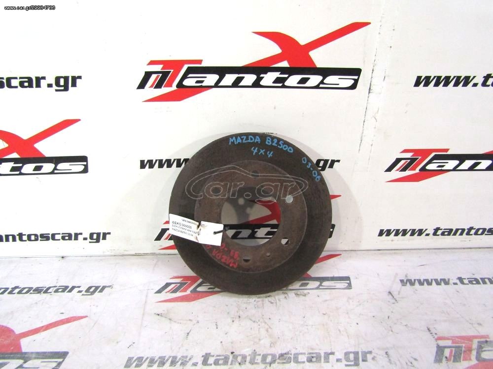 ΔΙΣΚΟΠΛΑΚΑ 4X4 MAZDA B2500 03-06