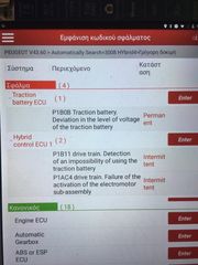 ΕΠΙΣΚΕΥΗΣ  ΜΠΑΤΑΡΙΩΝ ΓΙΑ  PEUGEOT 3008,CITROEN DS5.-thumb-2