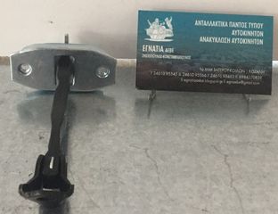 ΣΤΟΠΕΡ ΕΜΠΡΟΣ ΑΡΙΣΤΕΡΗΣ-ΔΕΞΙΑΣ ΠΟΡΤΑΣ TOYOTA YARIS 1999-2005 (EG-YP)