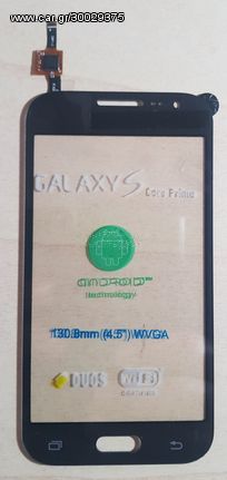 Μηχανισμός Αφής Touch Screen για Samsung Galaxy Core Prime 