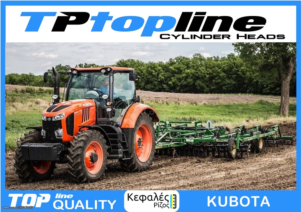 TOPLINE KEΦΑΛΕΣ KUBOTA *TOP*