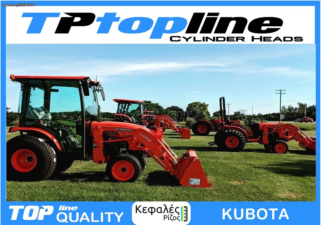 TOPLINE KEΦΑΛΕΣ ΓΙΑ ΟΛΑ ΤΑ ΤΡΑΚΤΕΡ *TOP*