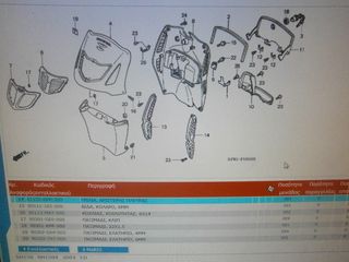 ΓΡΙΛΛΙΑ ΑΡΙΣΤΕΡΗ HONDA SH 150 (2001-2004)-thumb-1