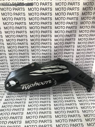 PIAGGIO TYPHOON 50 125 ΔΕΞΙΟ ΠΛΑΙΝΟ ΚΑΠΑΚΙ ΣΕΛΑΣ ΟΥΡΑ ΠΙΣΩ - MOTO PARTS