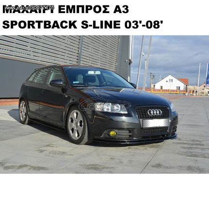 AUDI A3 SPORTBACK S-LINE 03'-08'  ΠΛΑΣΤΙΚΑ SPLITTER MAXAIΡΙΑ ΓΥΡΩ-ΓΥΡΩ!!
