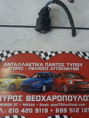 ΔΙΑΚΟΠΤΗΣ ΡΕΖΕΒΟΥΑΡ VW GOLF 4