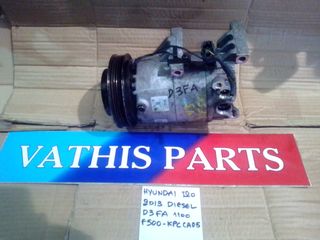 ΑΝΤΑΛΛΑΚΤΙΚΑ HYUNDAI I 20 2012-2014 DIESEL ΚΟΜΠΡΕΣΕΡ F500-KPCCA05 AIRCONDITION 199€ SUPER ΠΡΟΣΦΟΡΑ ΕΓΓΥΗΣΗ ΚΑΛΗΣ ΛΕΙΤΟΥΡΓΙΑΣ