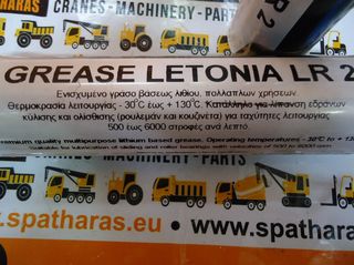 Eldons ΓΡΑΣΟ LetoniaLR2400 Letonia LR-2 400gr-thumb-3